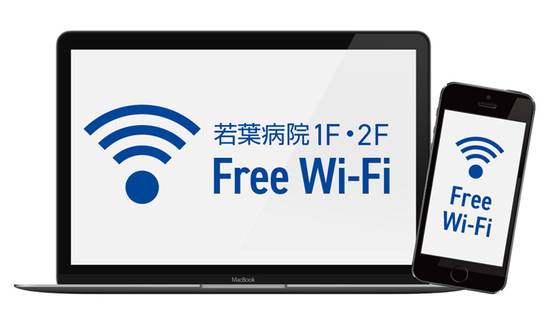 若葉病院 Free Wi-Fi